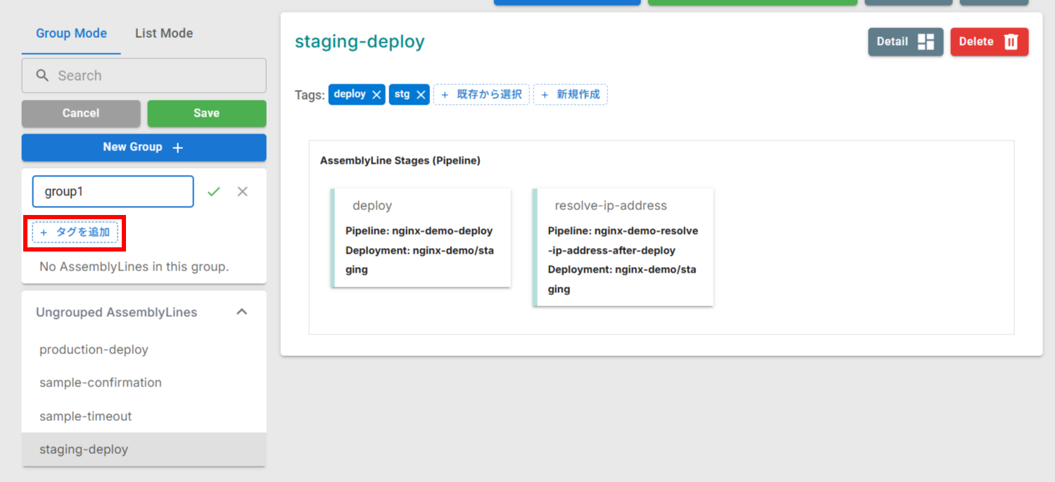 AssemblyLine一覧画面