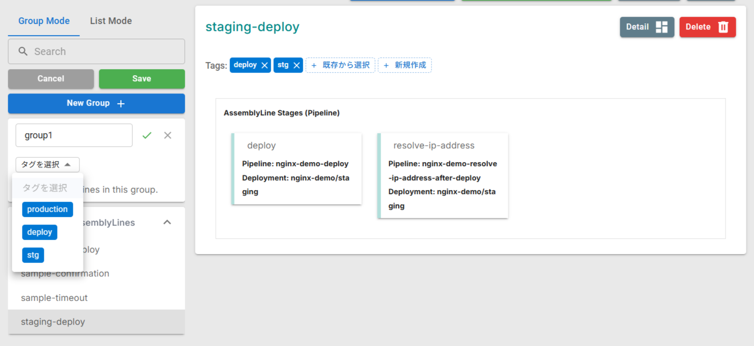 AssemblyLine一覧画面
