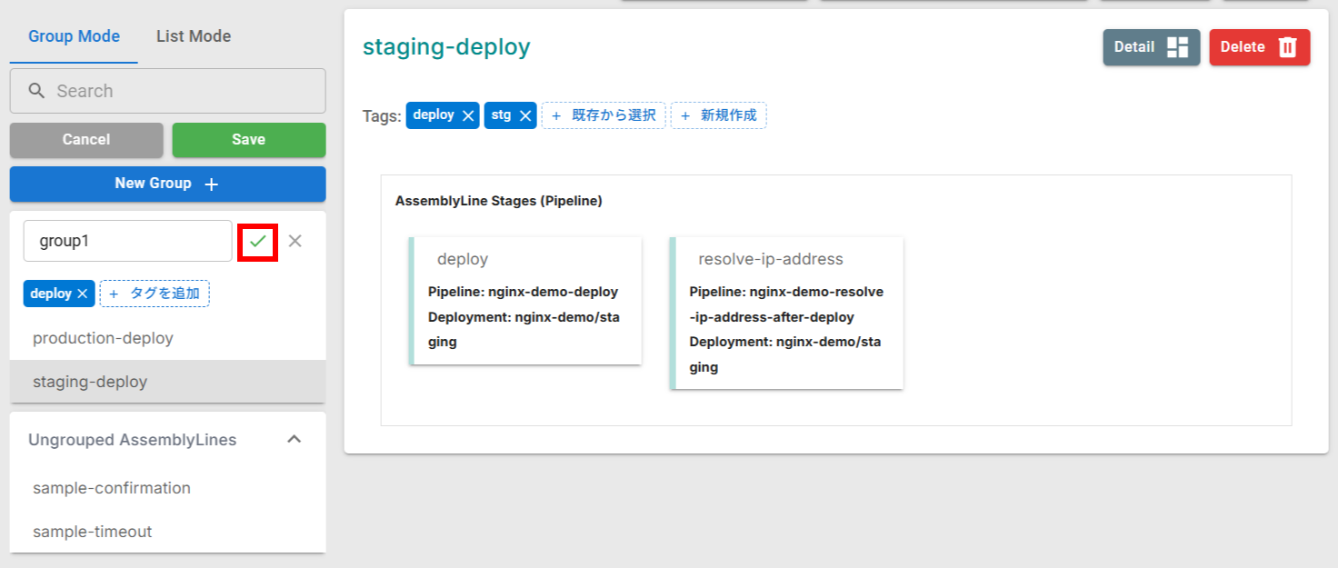 AssemblyLine一覧画面