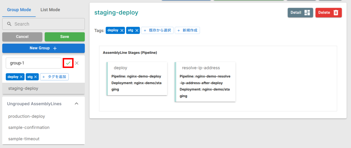 AssemblyLine一覧画面