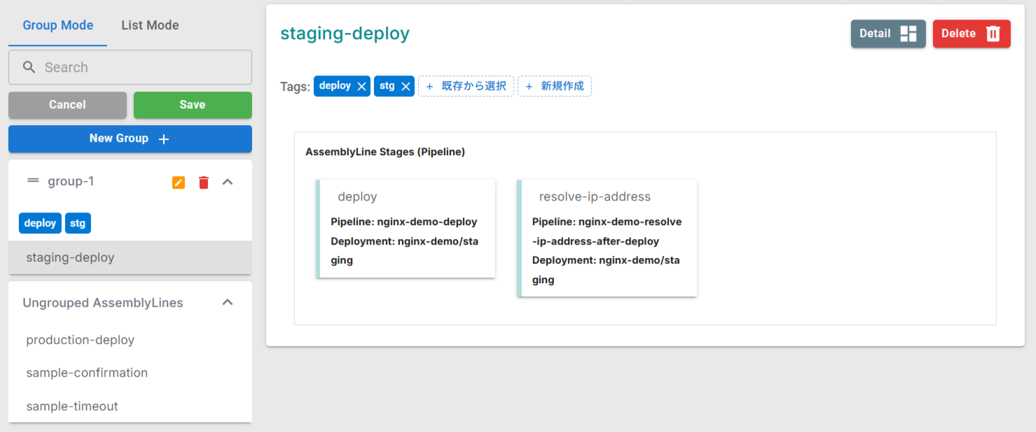 AssemblyLine一覧画面