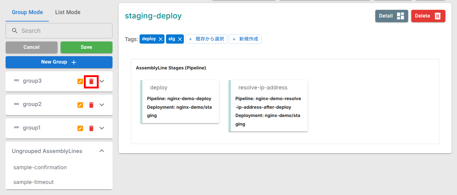 AssemblyLine一覧画面
