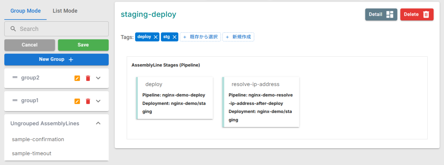 AssemblyLine一覧画面