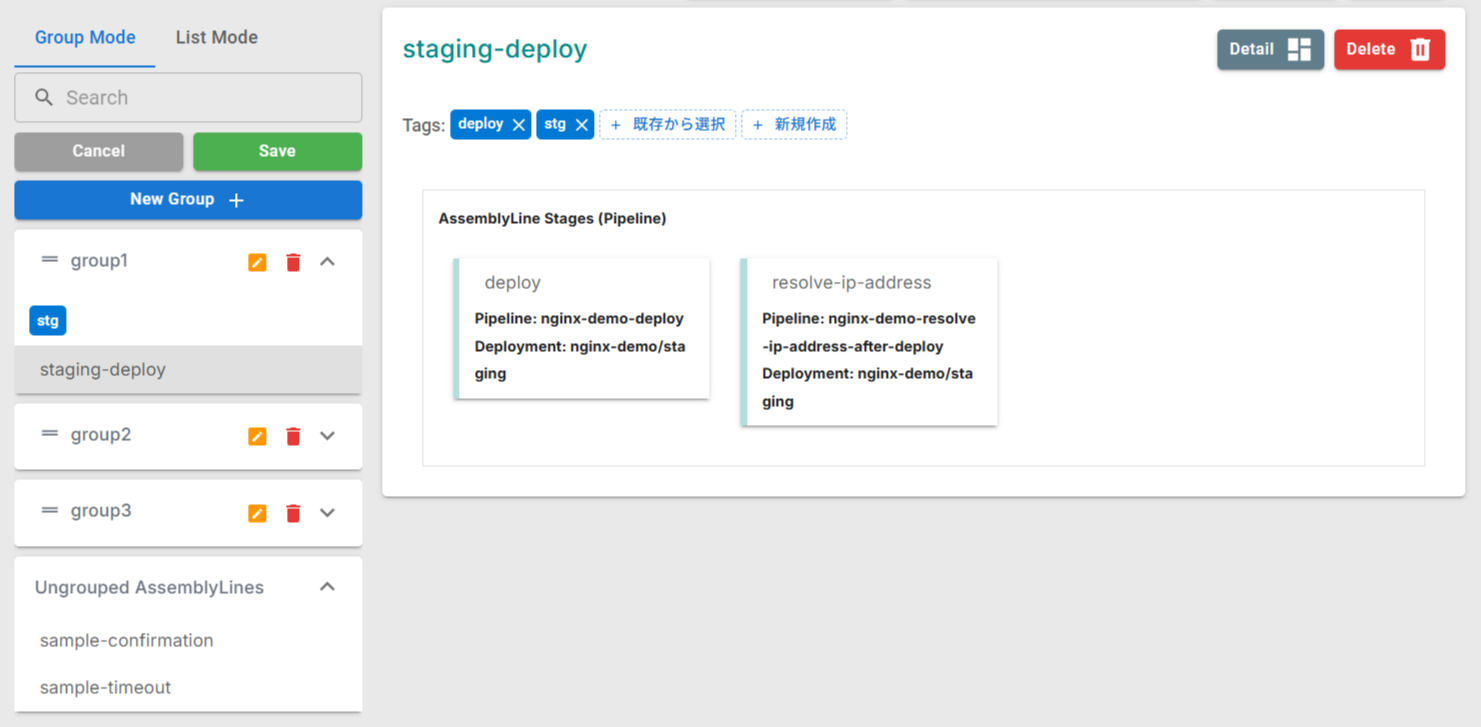 AssemblyLine一覧画面