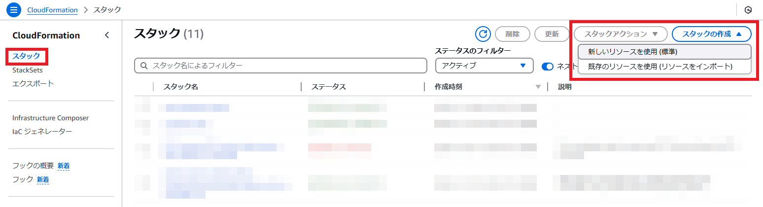 AWS CloudFormartion スタックの作成