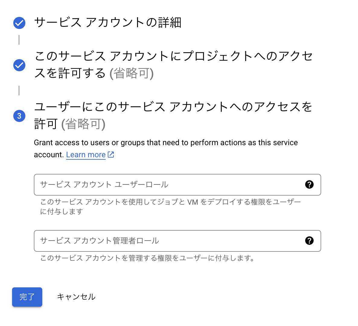 Google Cloud サービスアカウントへの権限の付与手順