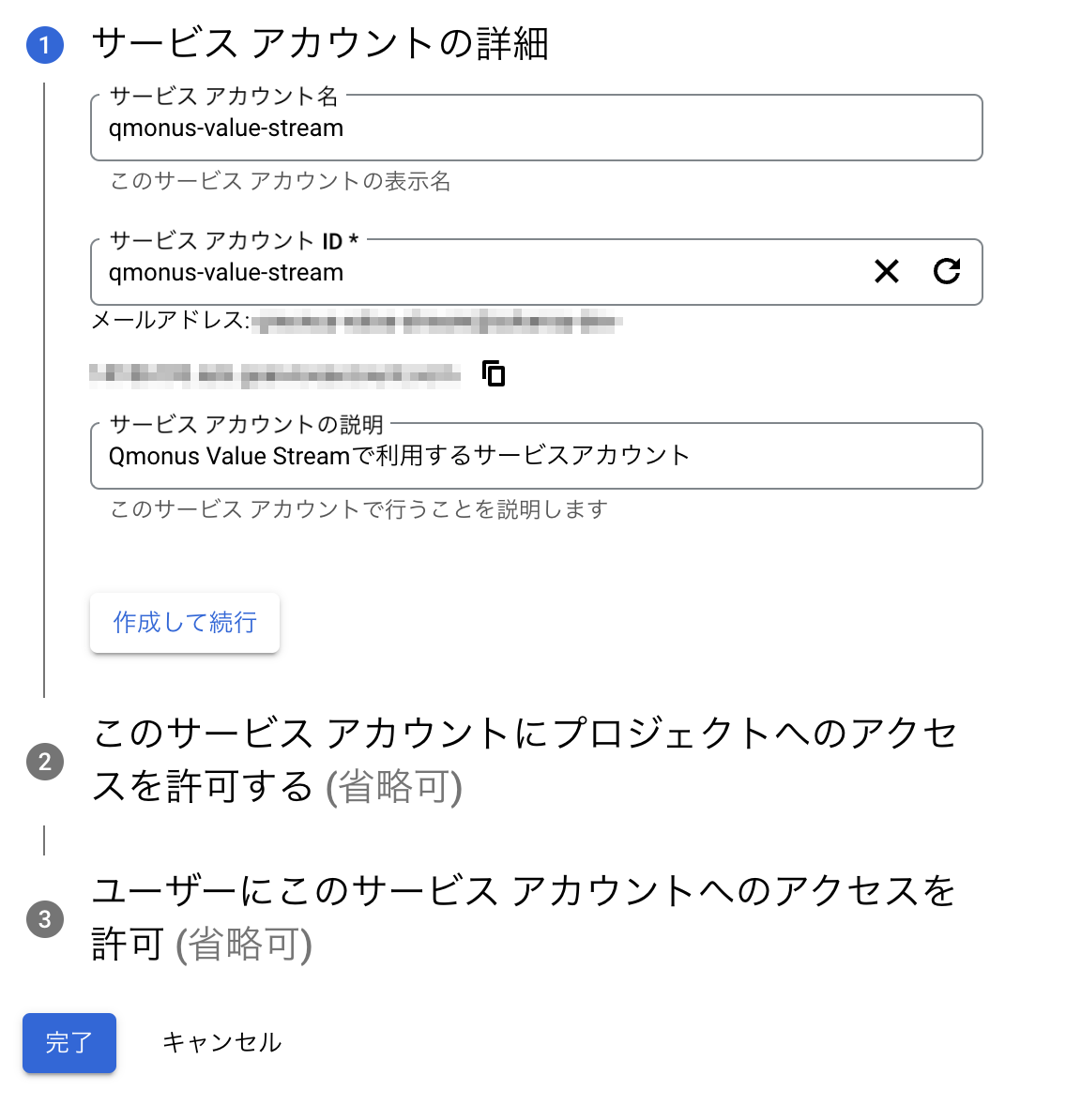 Google Cloud サービスアカウントの作成手順