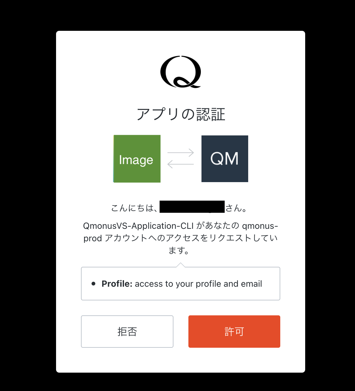 Qmonus Value Streamログイン手順