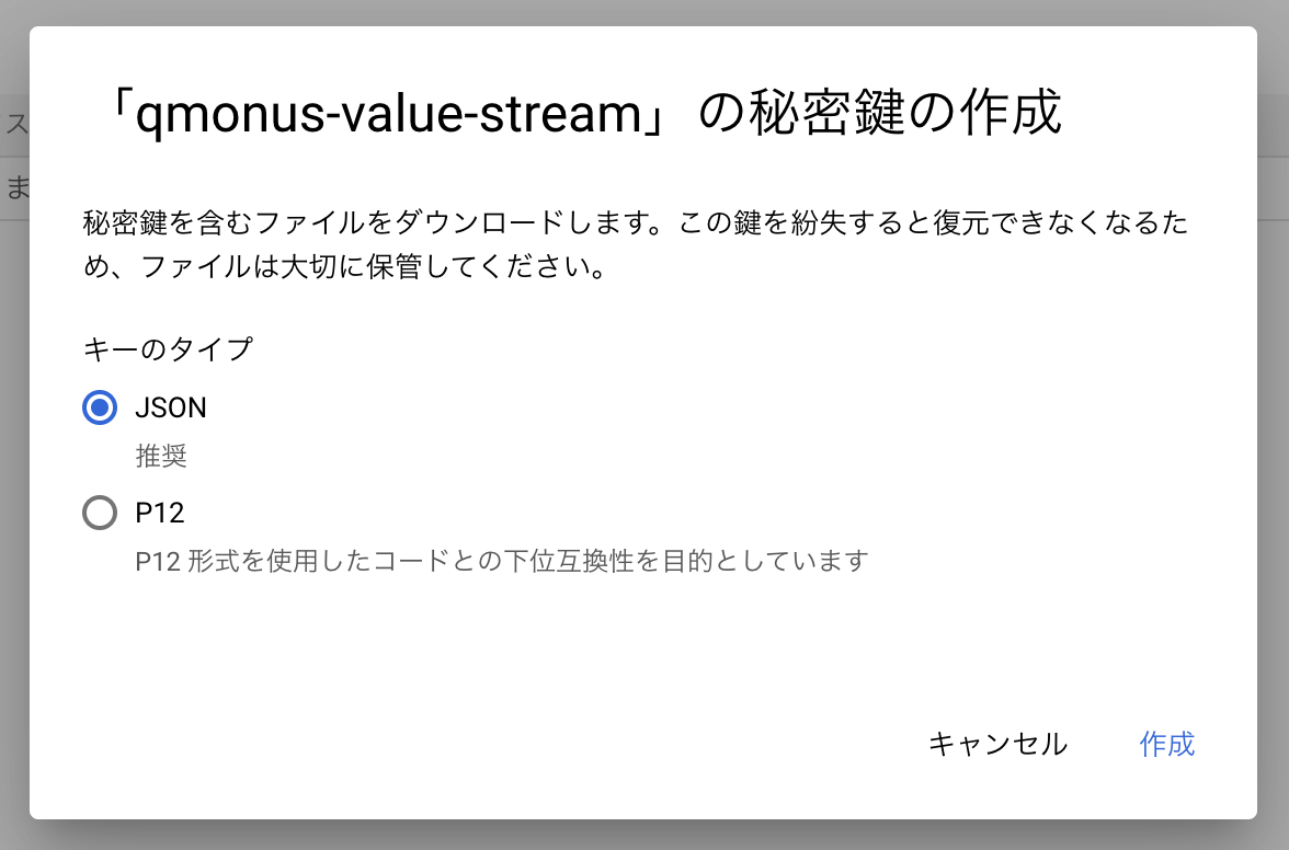 Google Cloud サービスアカウントのシークレットキーの確認手順