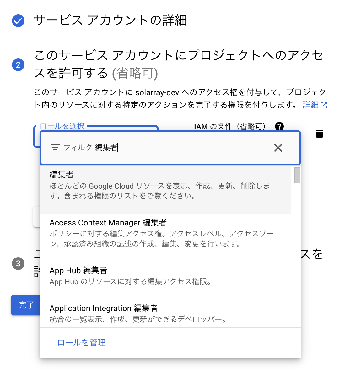 Google Cloud サービスアカウントへの権限の付与手順