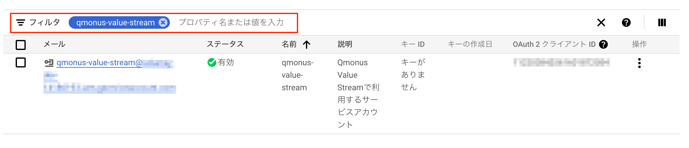 Google Cloud サービスアカウントのシークレットキーの確認手順