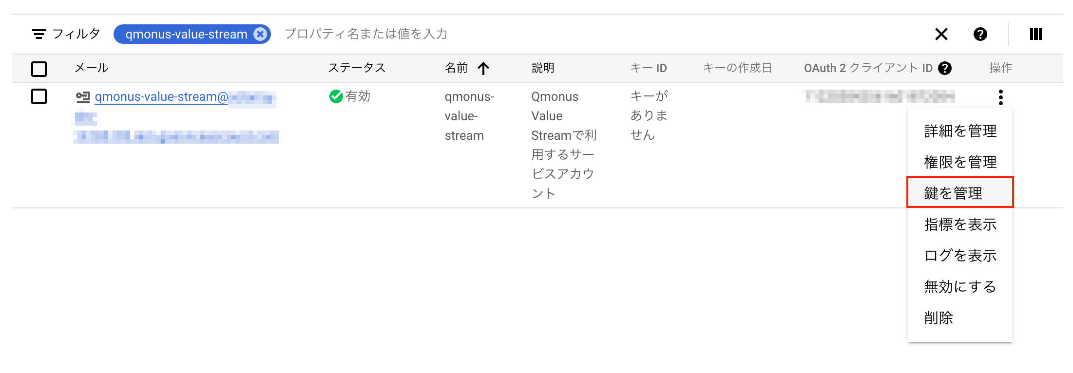 Google Cloud サービスアカウントのシークレットキーの確認手順