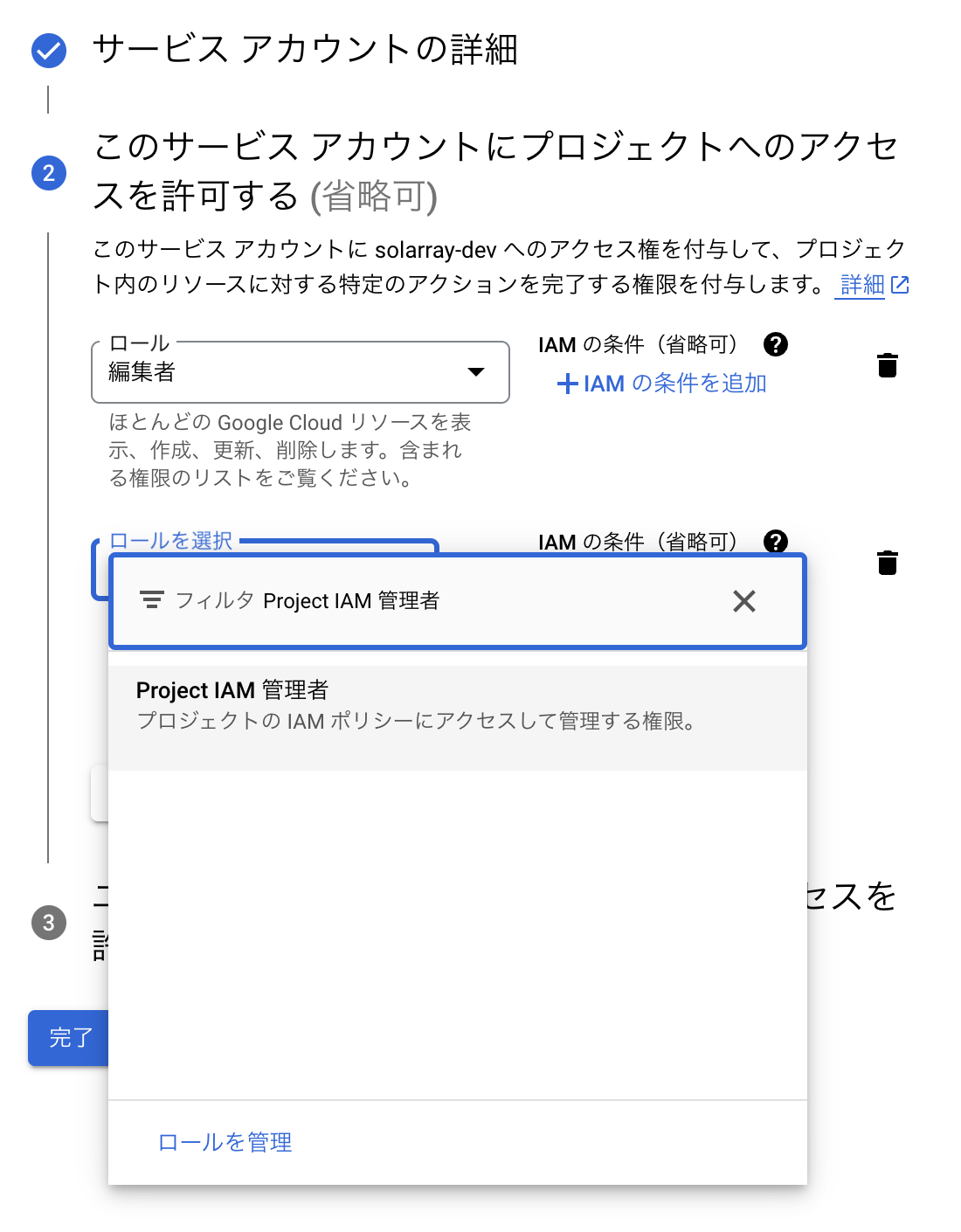 Google Cloud サービスアカウントへの権限の付与手順