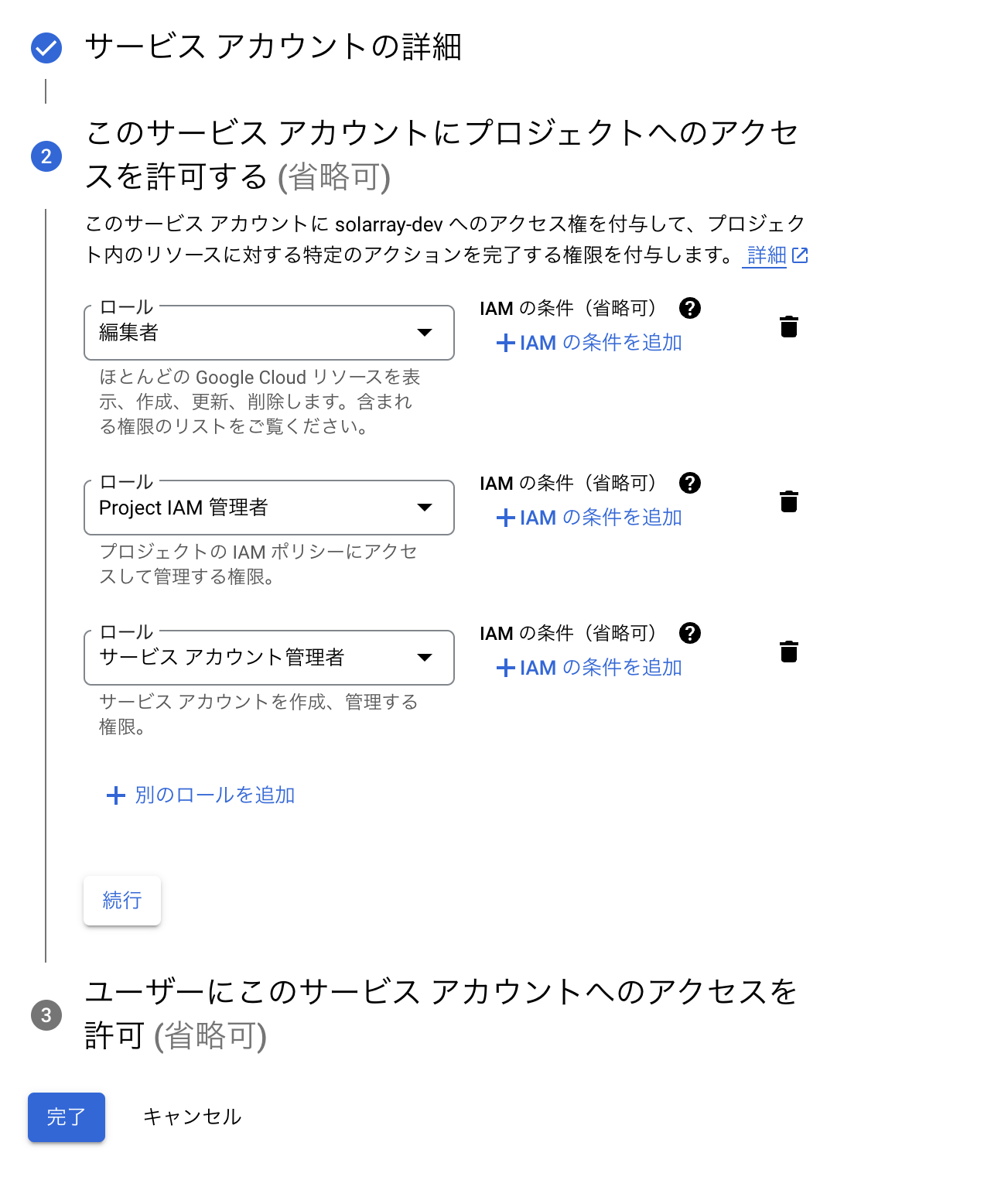 Google Cloud サービスアカウントへの権限の付与手順